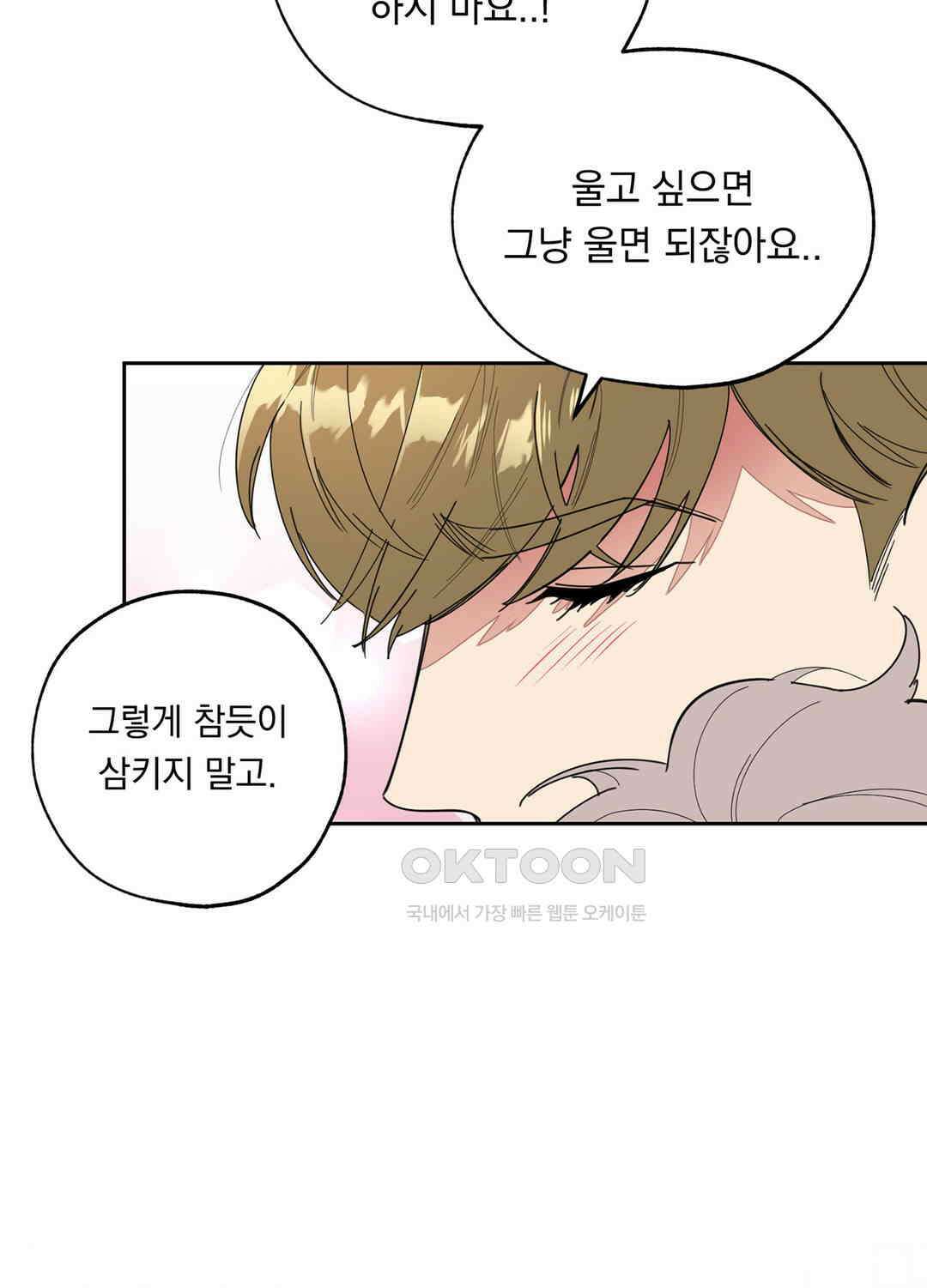 형편없는 로맨스 16화 4