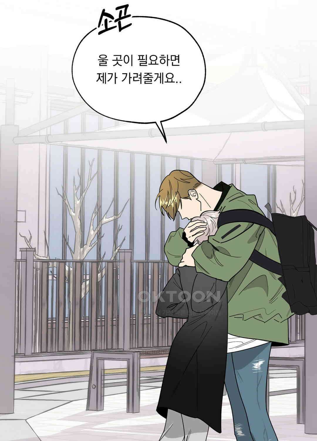 형편없는 로맨스 16화 5