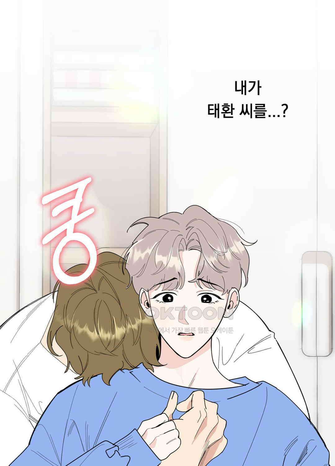 형편없는 로맨스 25화 2