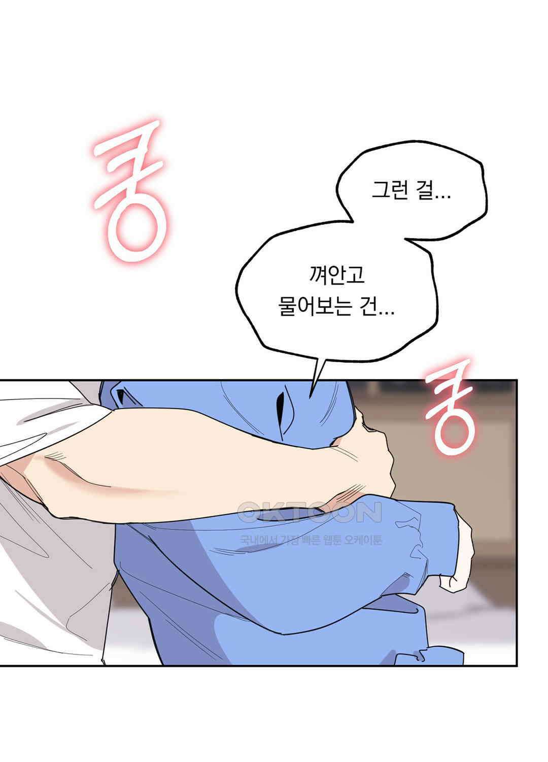 형편없는 로맨스 25화 4