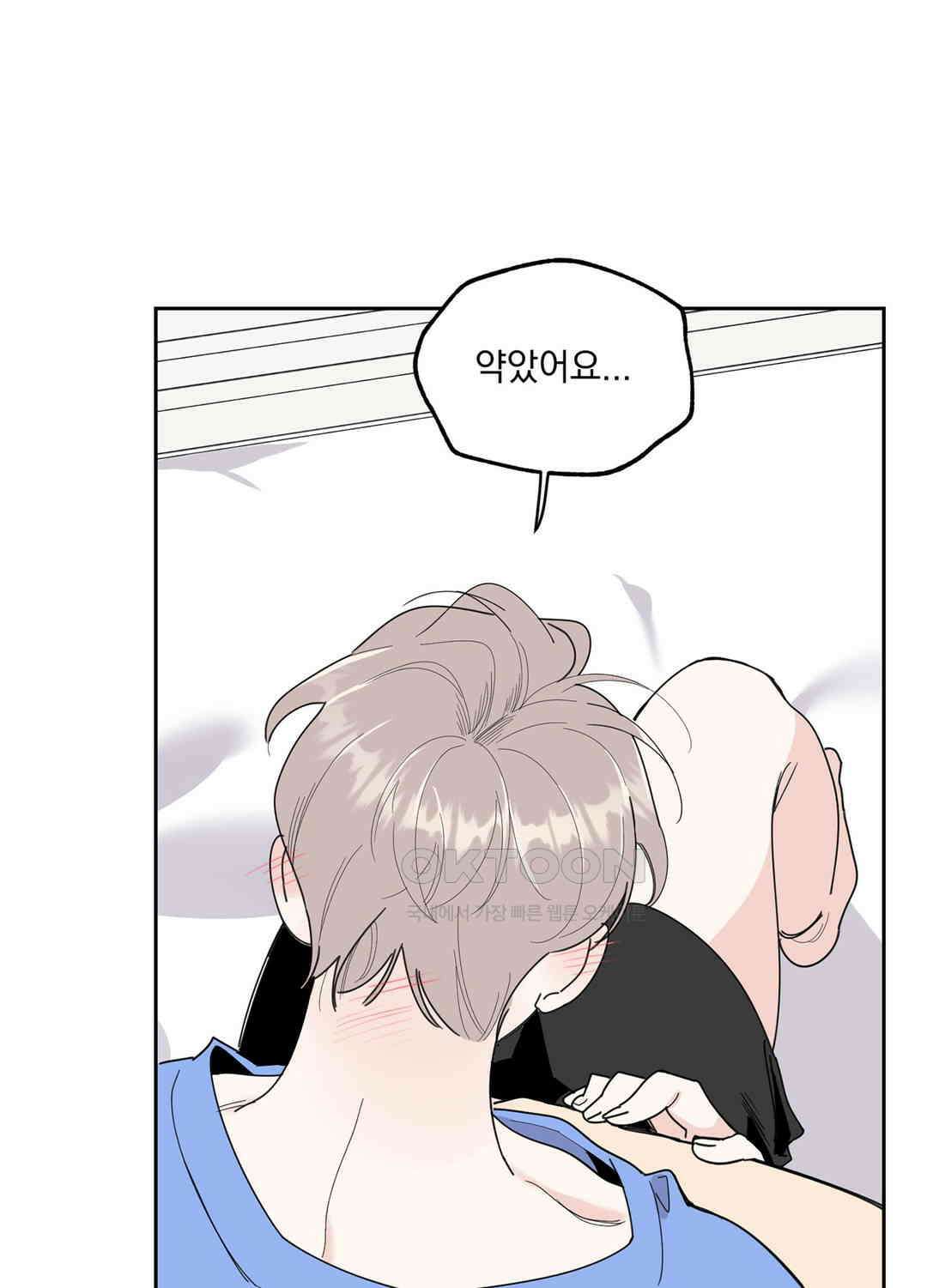 형편없는 로맨스 25화 5