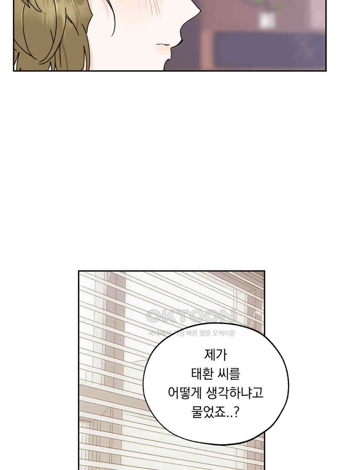 형편없는 로맨스 25화 8