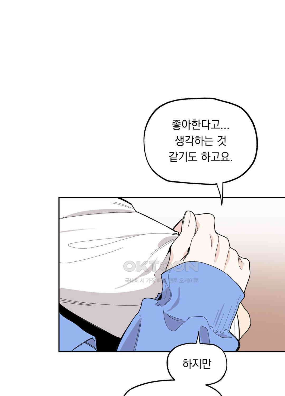 형편없는 로맨스 25화 11