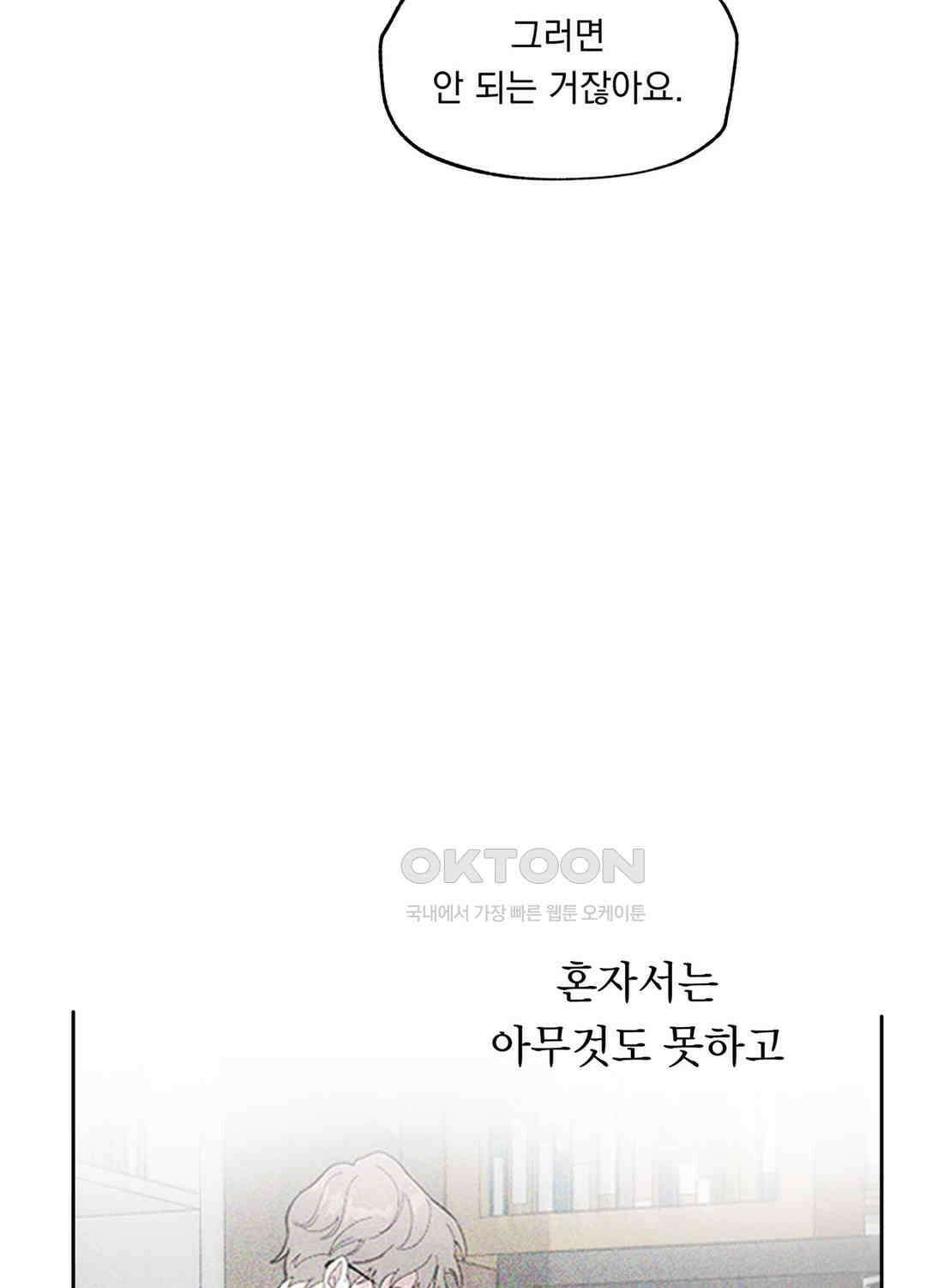 형편없는 로맨스 25화 12