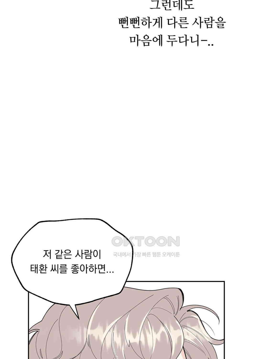 형편없는 로맨스 25화 14