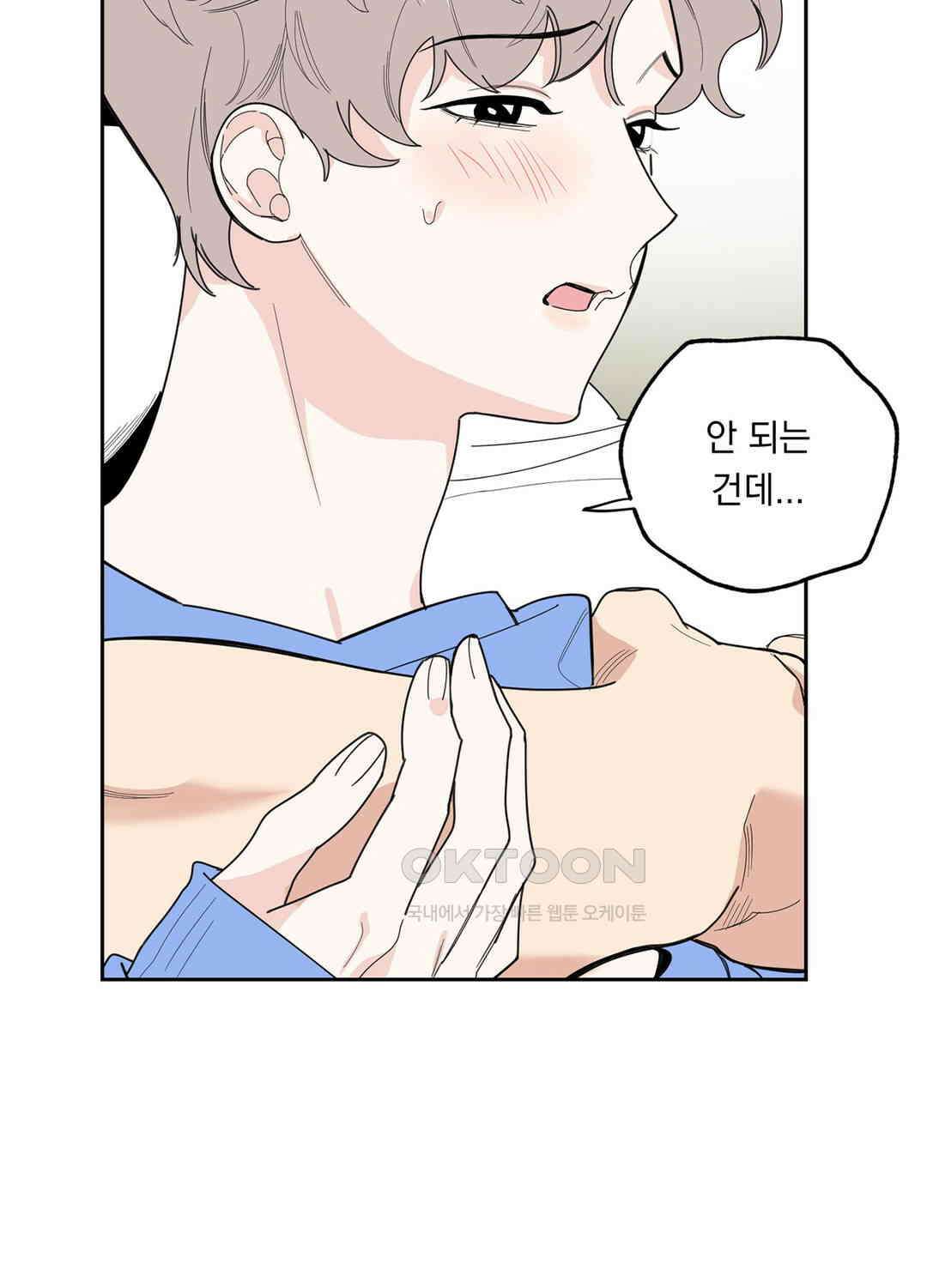 형편없는 로맨스 25화 15