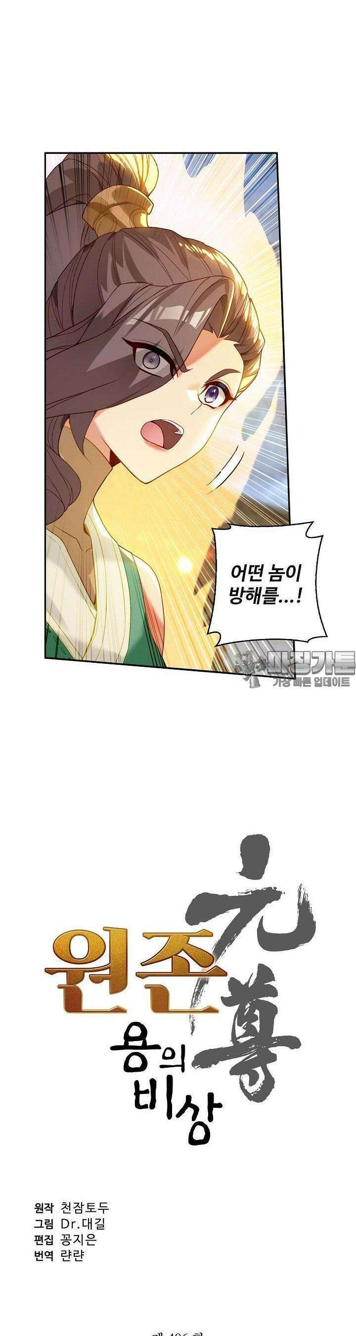 원존: 용의 비상 486화 2