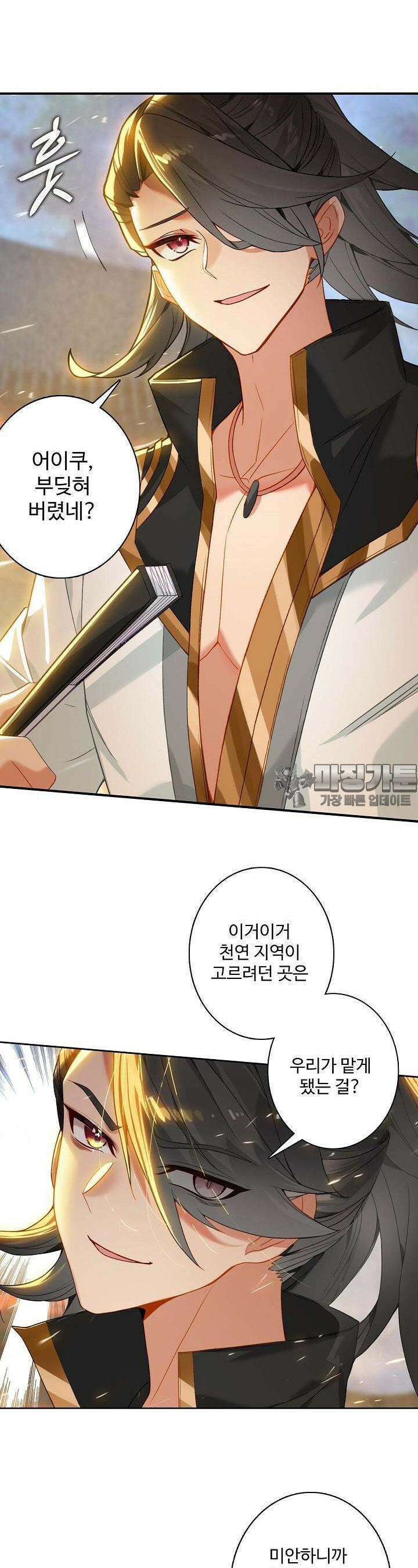 원존: 용의 비상 486화 4