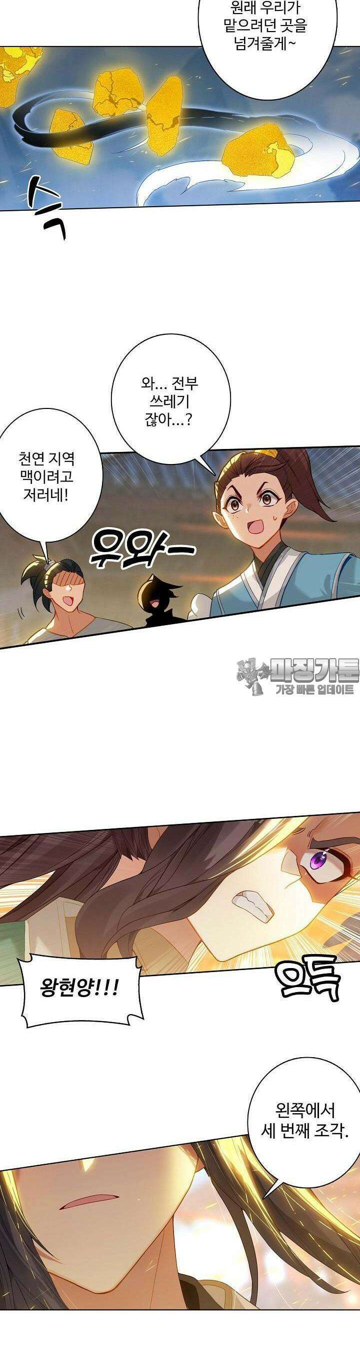 원존: 용의 비상 486화 5
