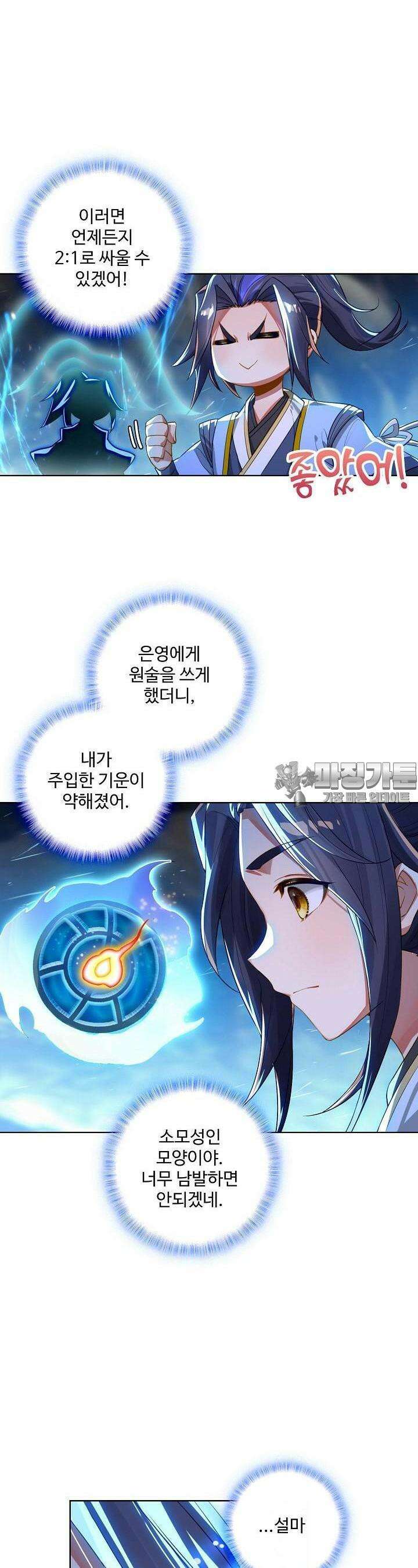 원존: 용의 비상 492화 3