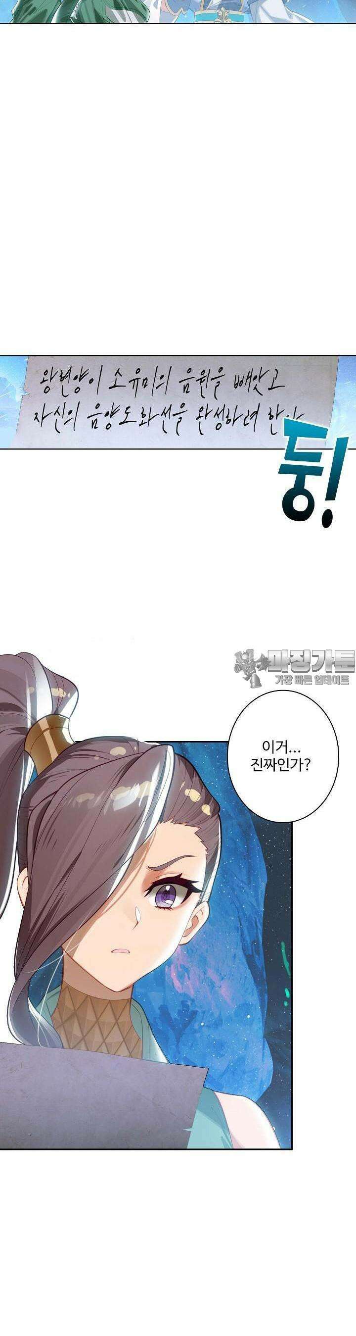 원존: 용의 비상 492화 8