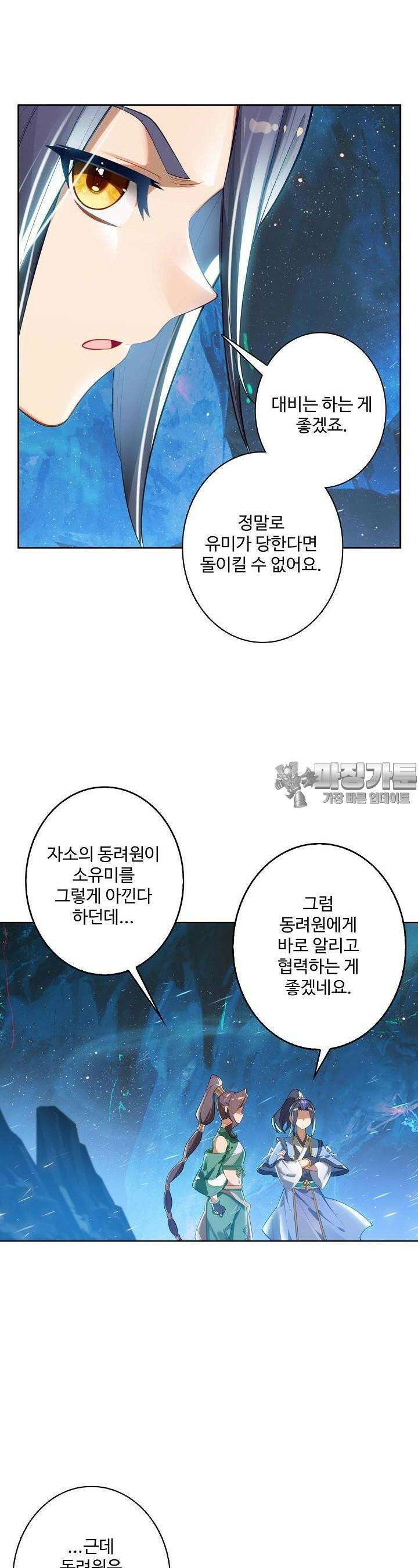 원존: 용의 비상 492화 9