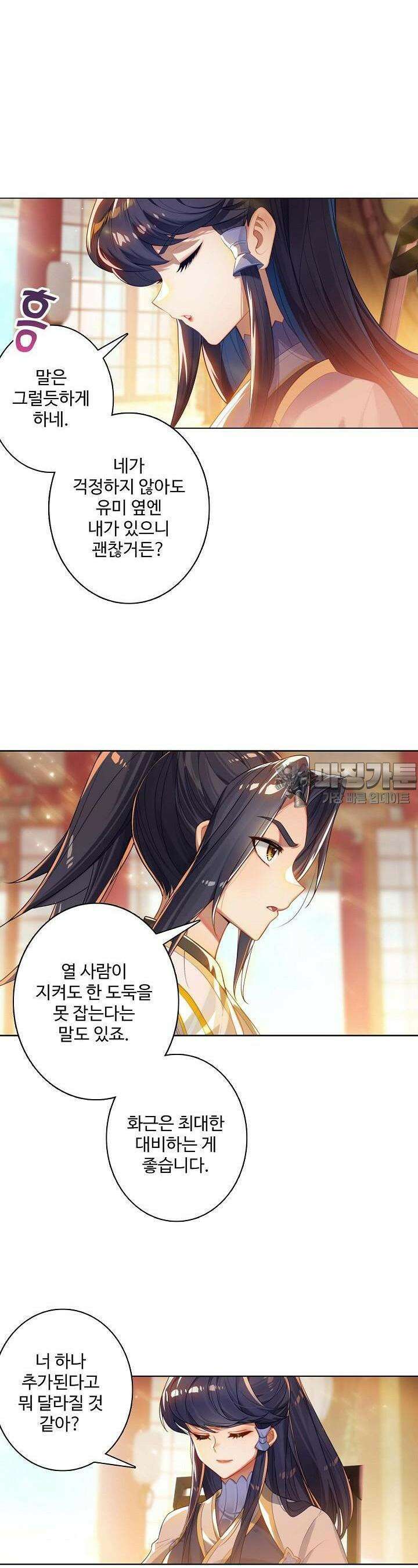 원존: 용의 비상 492화 13