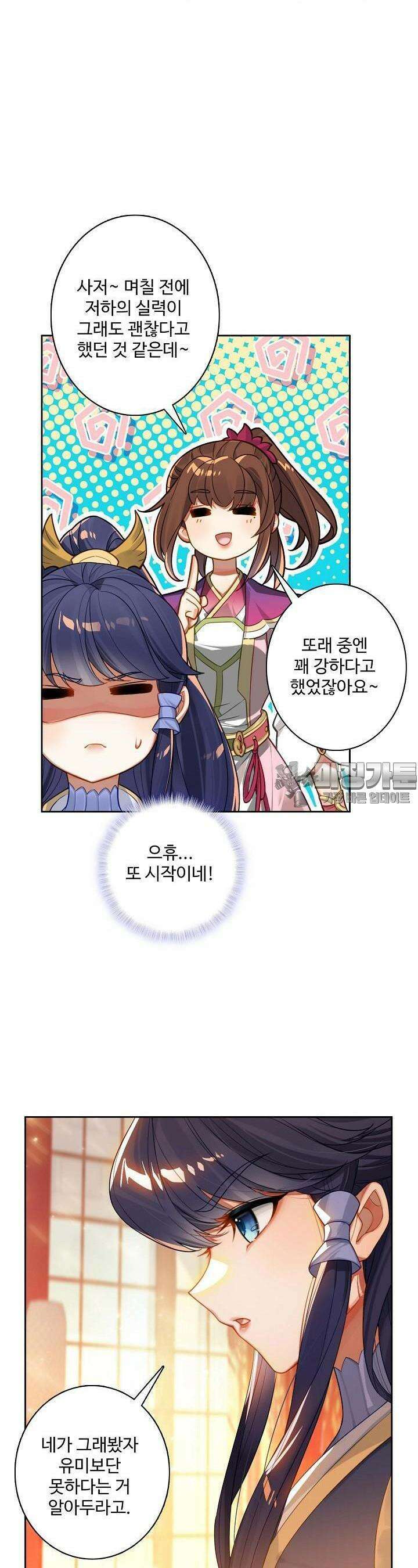원존: 용의 비상 492화 14