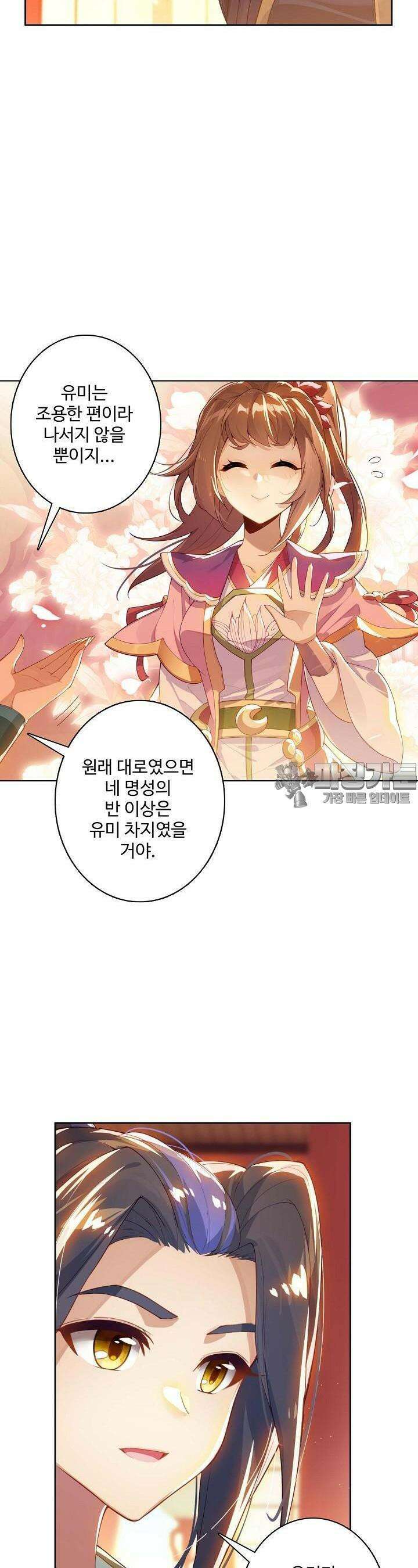원존: 용의 비상 492화 15