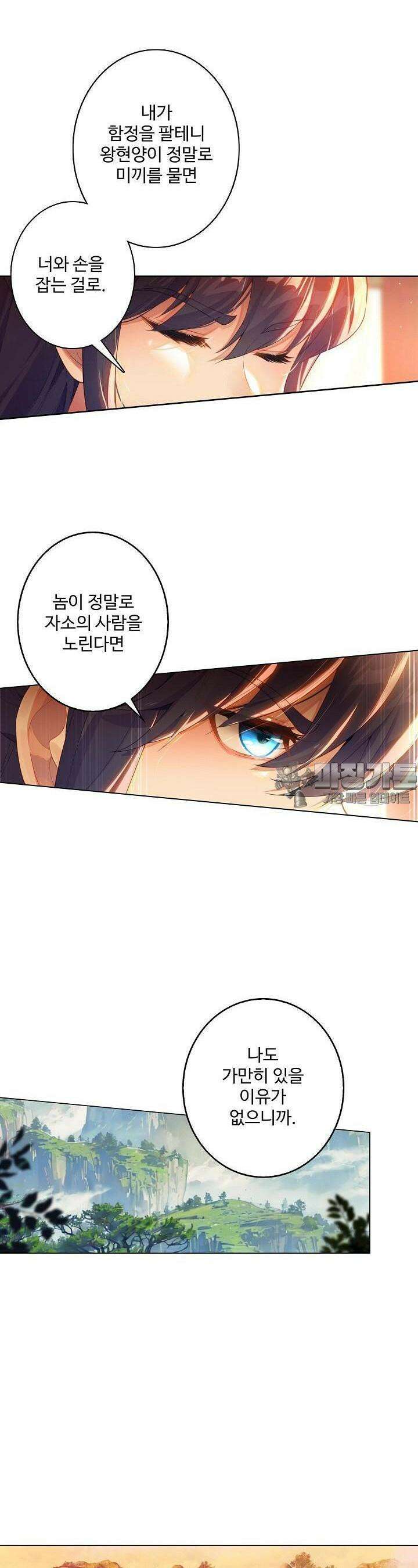 원존: 용의 비상 492화 17