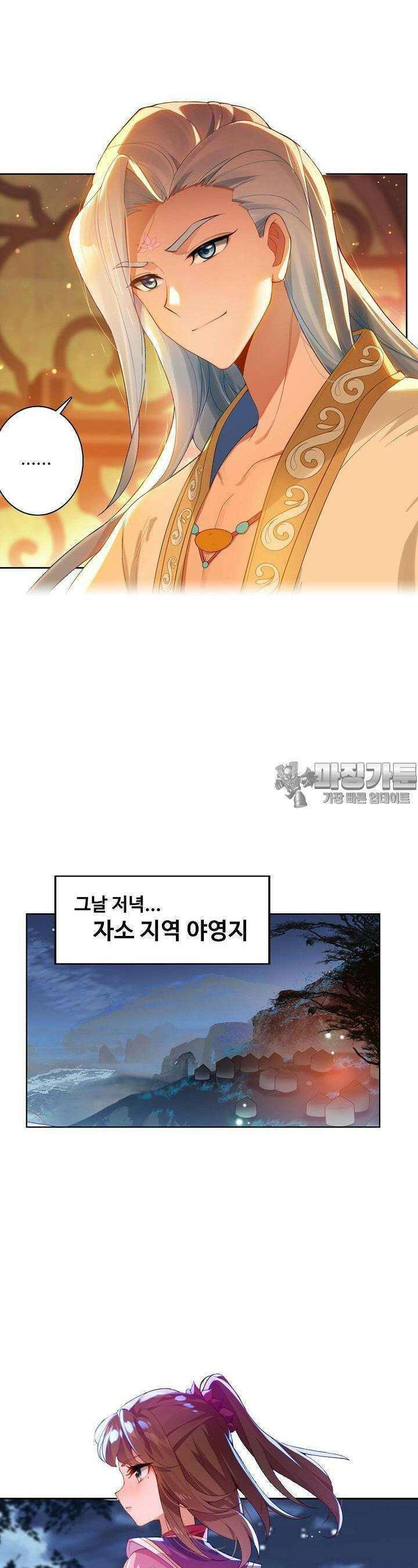 원존: 용의 비상 492화 20
