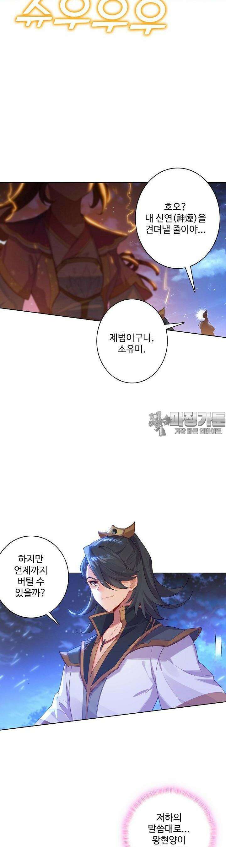 원존: 용의 비상 492화 23