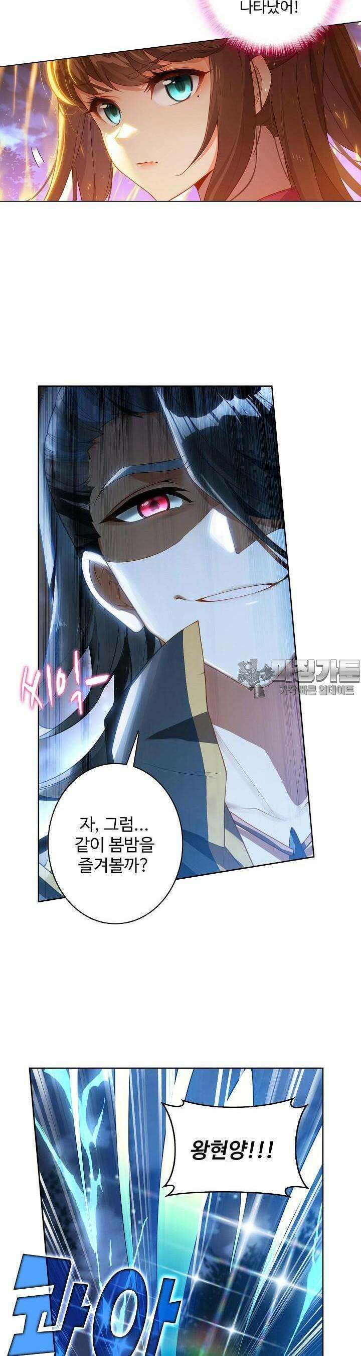 원존: 용의 비상 492화 24