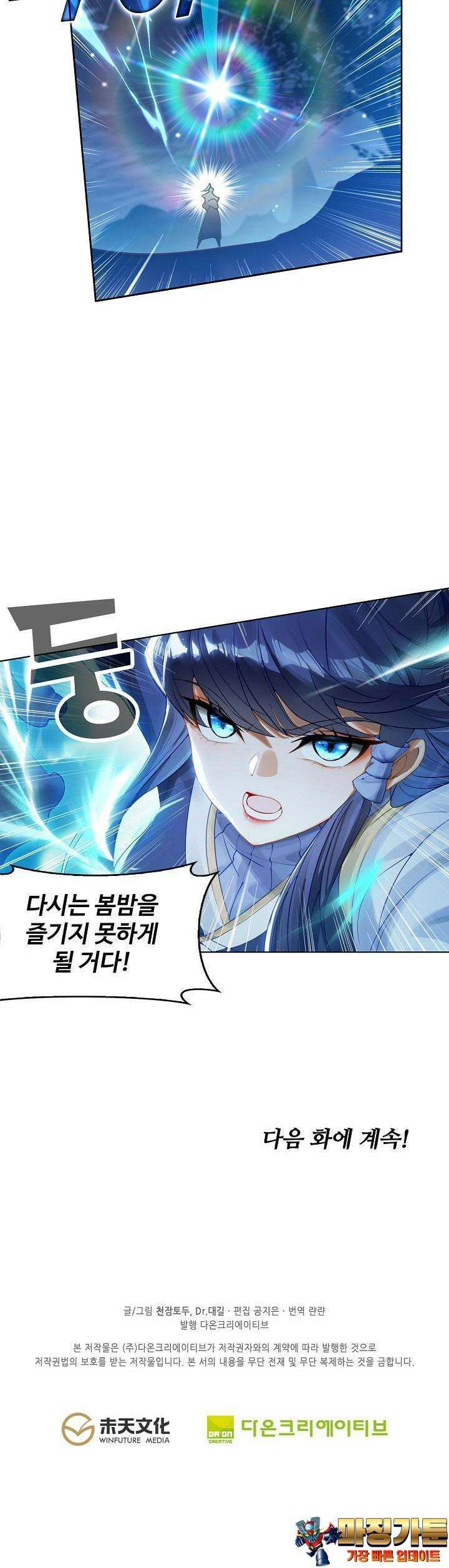 원존: 용의 비상 492화 25