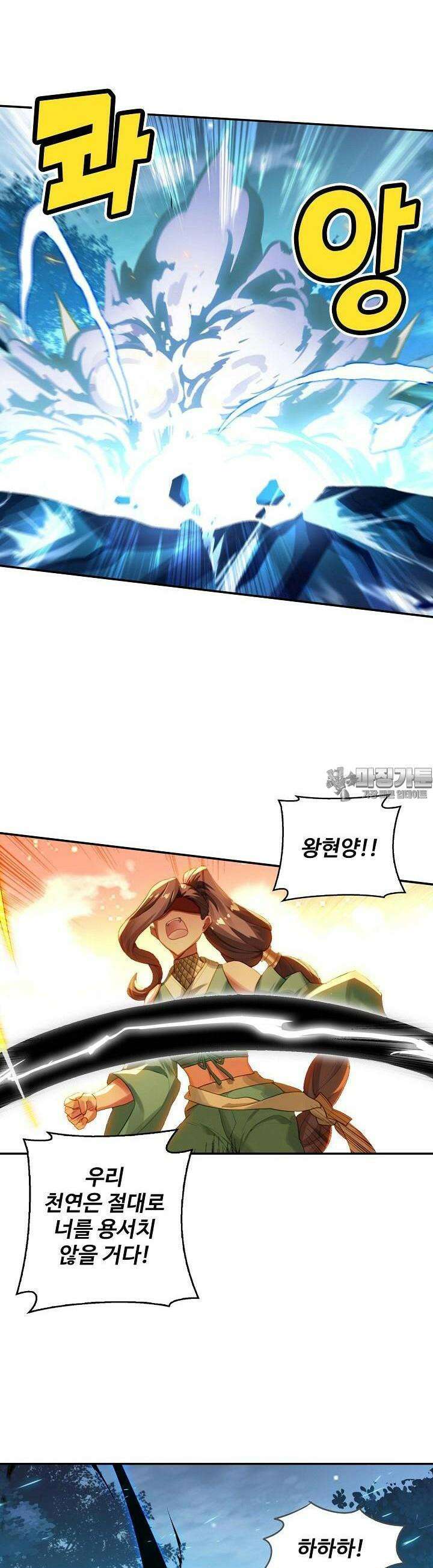 원존: 용의 비상 496화 3
