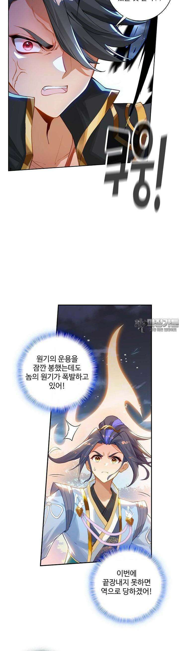 원존: 용의 비상 496화 8
