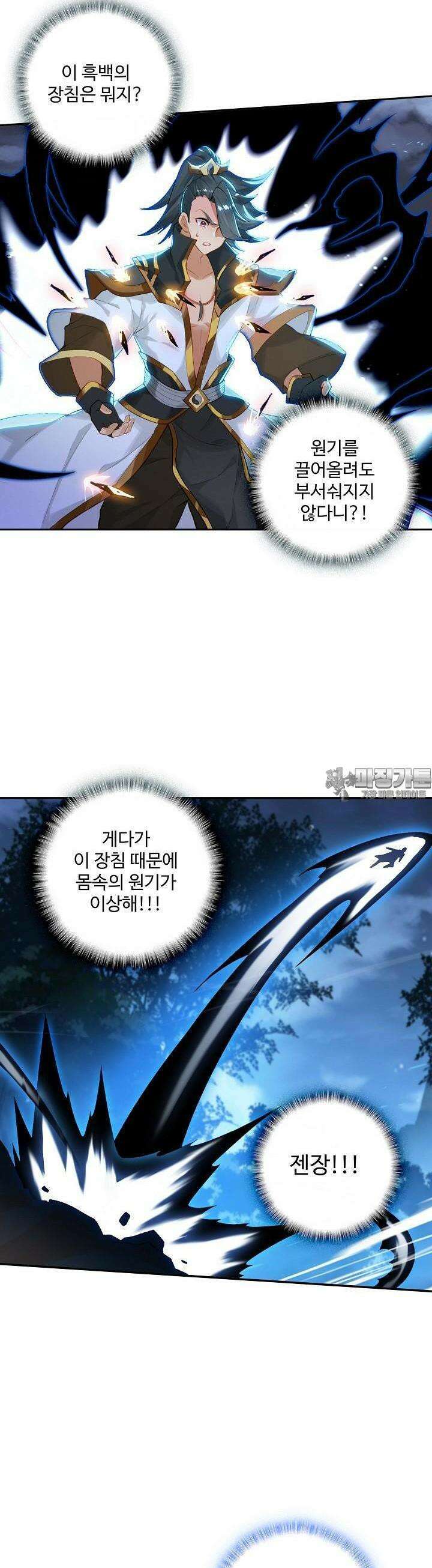 원존: 용의 비상 496화 9