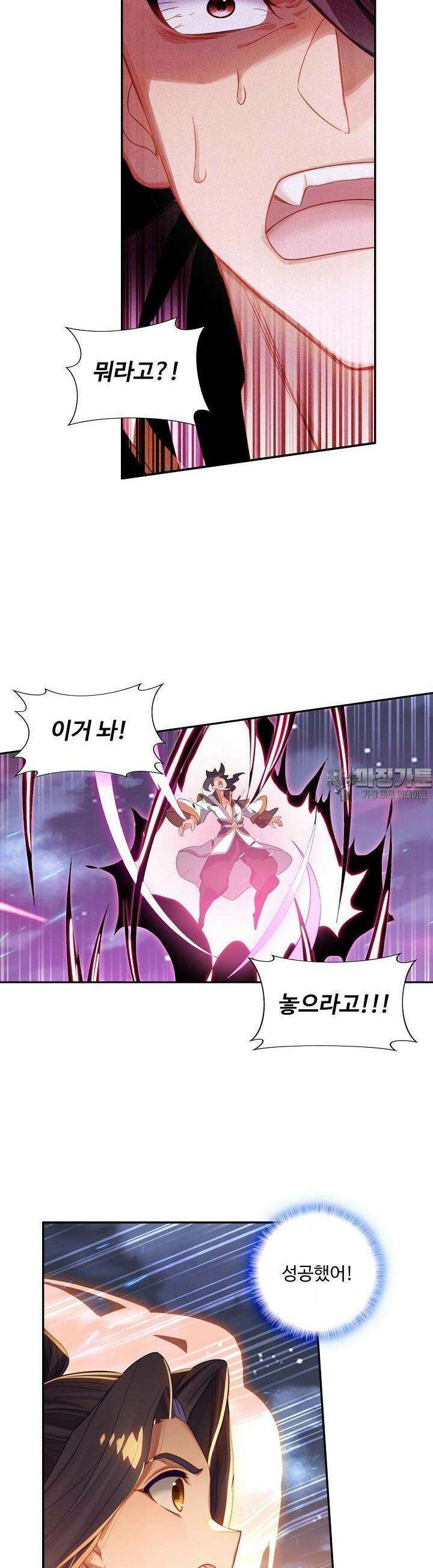 원존: 용의 비상 496화 15