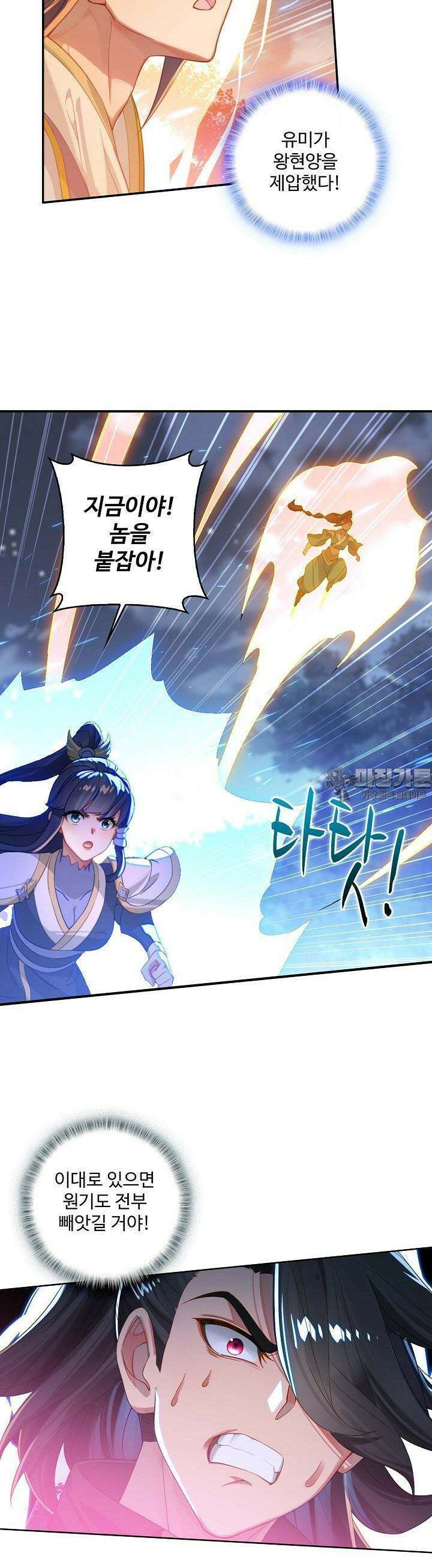 원존: 용의 비상 496화 16