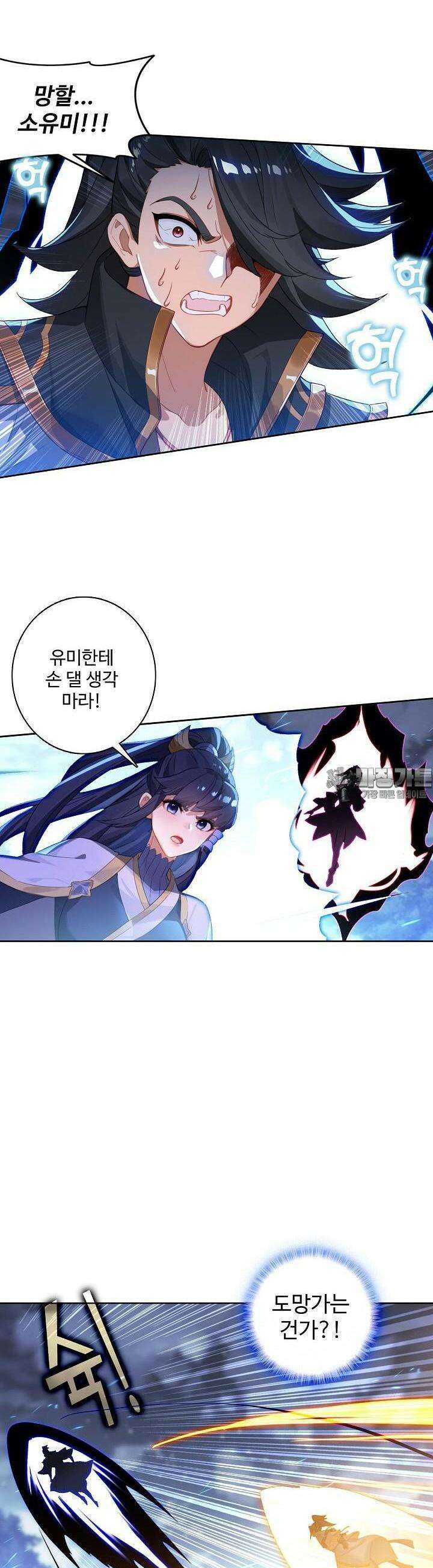 원존: 용의 비상 496화 18