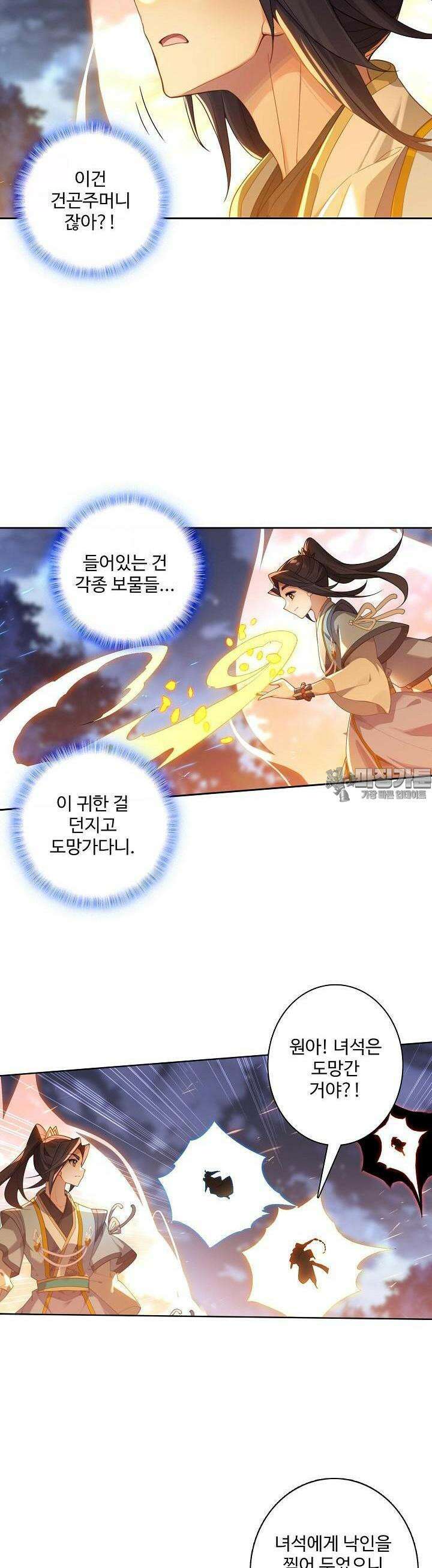 원존: 용의 비상 496화 22