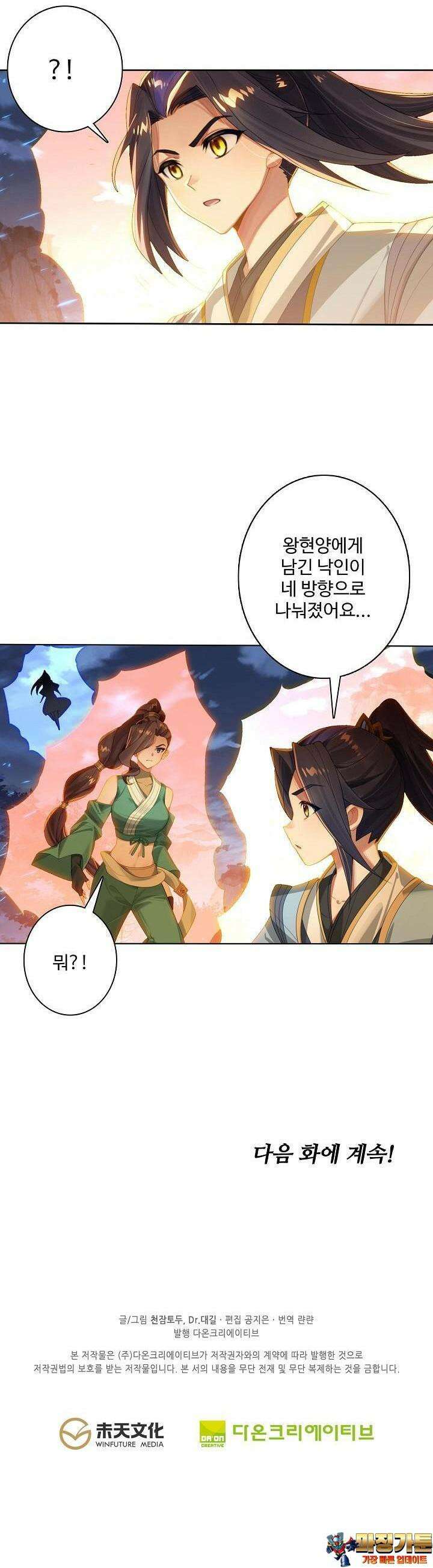 원존: 용의 비상 496화 24
