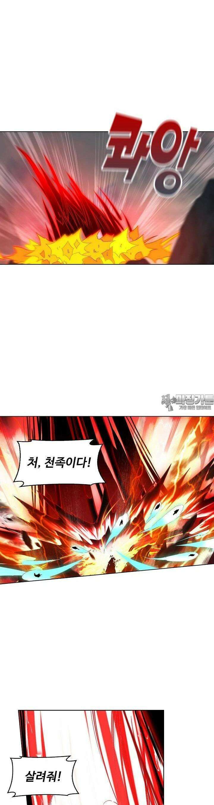 원존: 용의 비상 501화 3