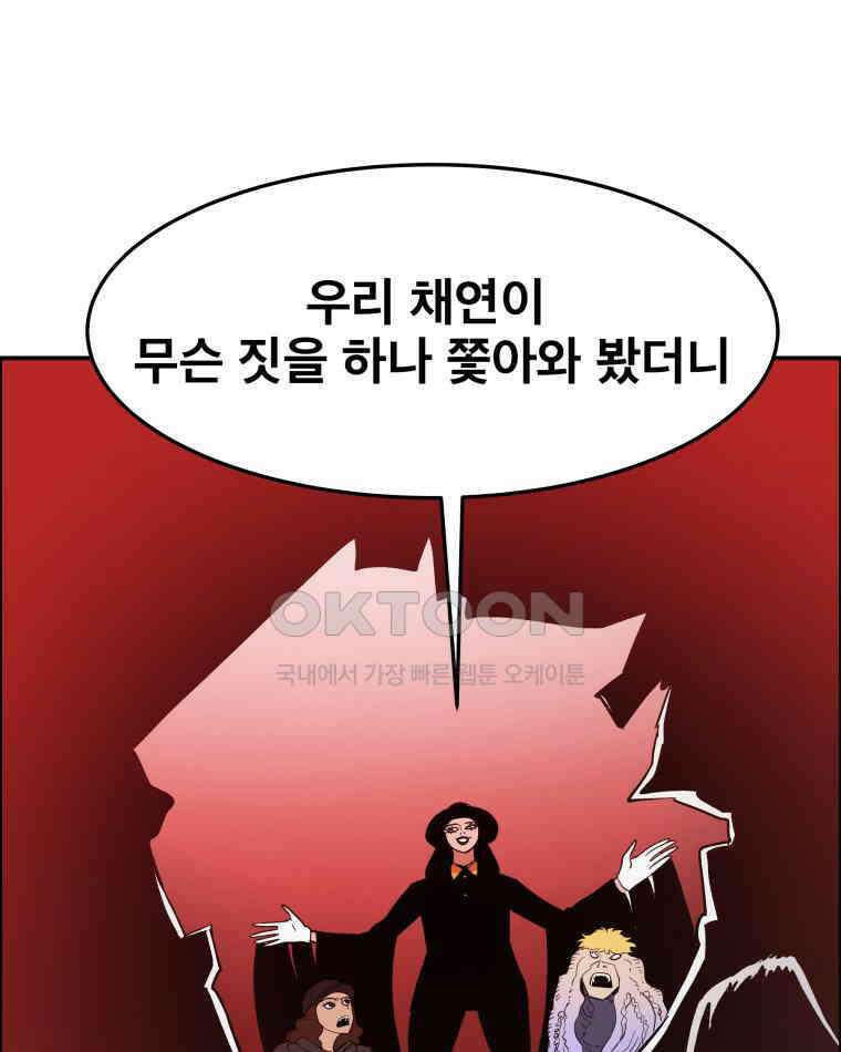 도깨비언덕에 왜 왔니? 2부 해수 108 121