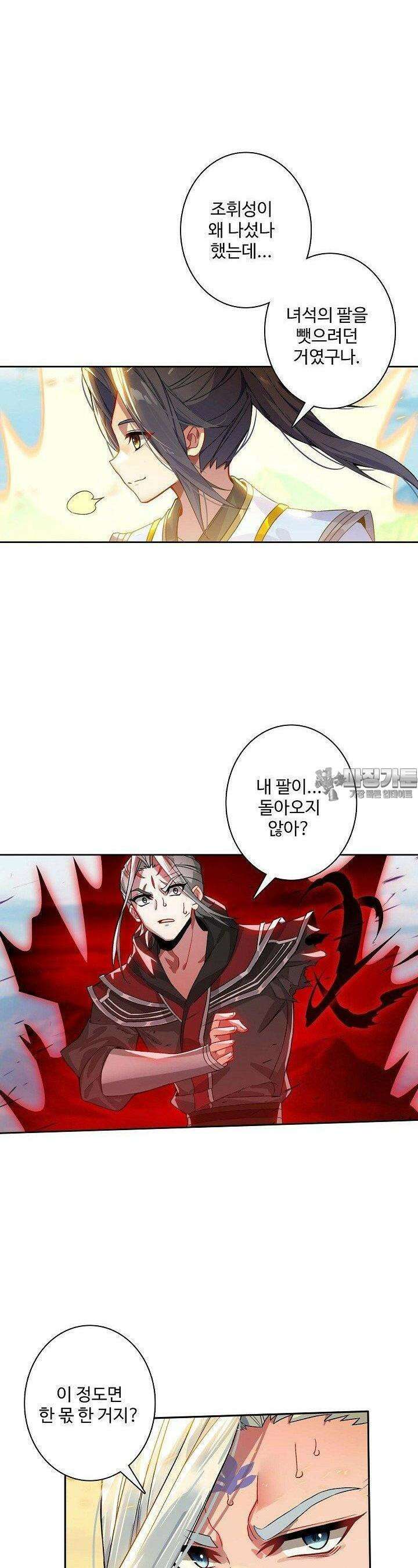 원존: 용의 비상 513화 3