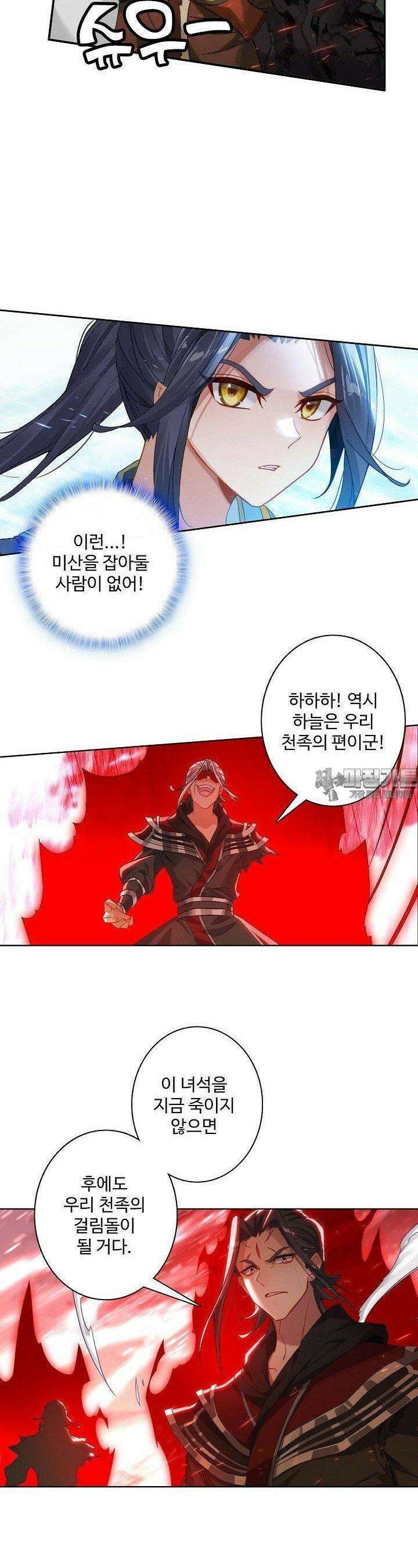 원존: 용의 비상 513화 7