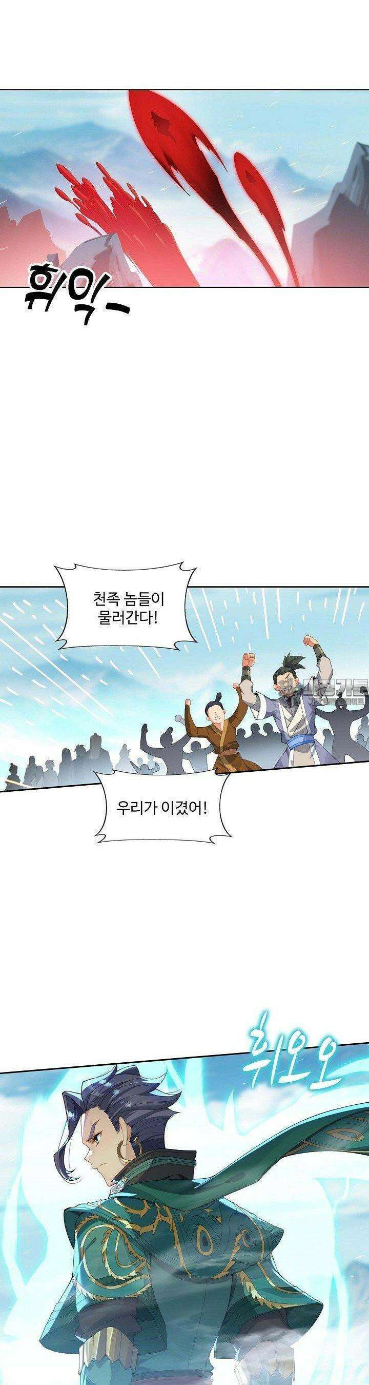 원존: 용의 비상 513화 20