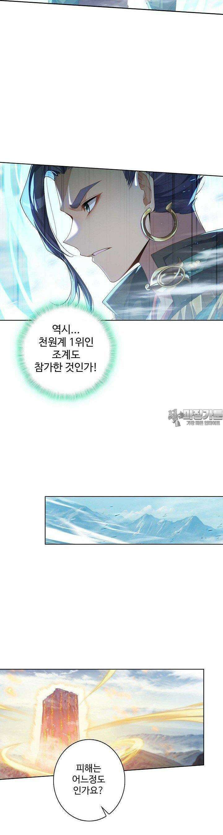 원존: 용의 비상 513화 21