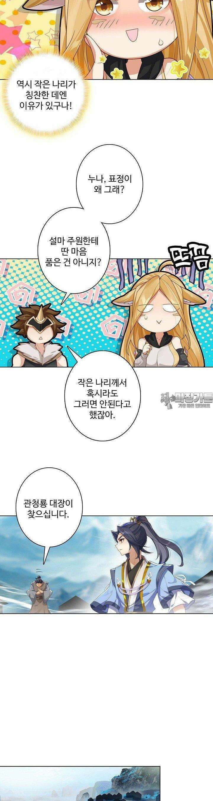 원존: 용의 비상 513화 23
