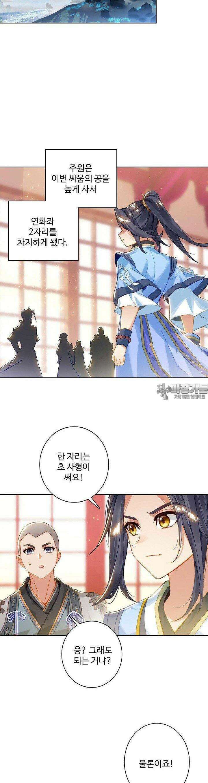 원존: 용의 비상 513화 24
