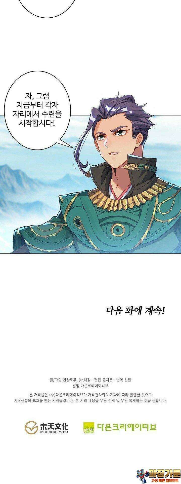 원존: 용의 비상 513화 26