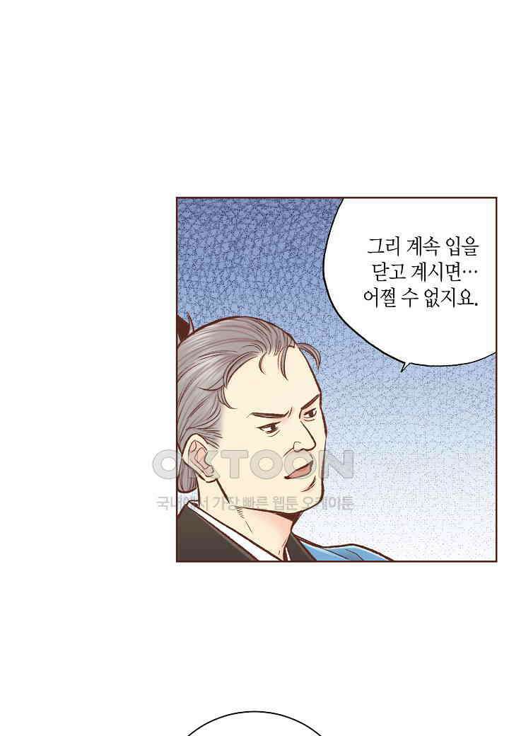 328． 눈이 나려 꽃 164화 (2) 1