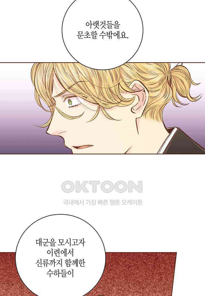 328． 눈이 나려 꽃 164화 (2) 2