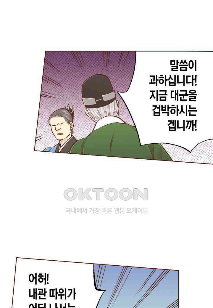 328． 눈이 나려 꽃 164화 (2) 4