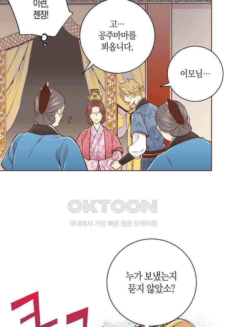 328． 눈이 나려 꽃 164화 (2) 10