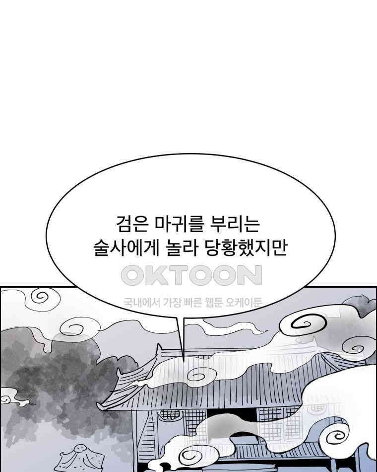 도깨비언덕에 왜 왔니? 2부 해수 112 1