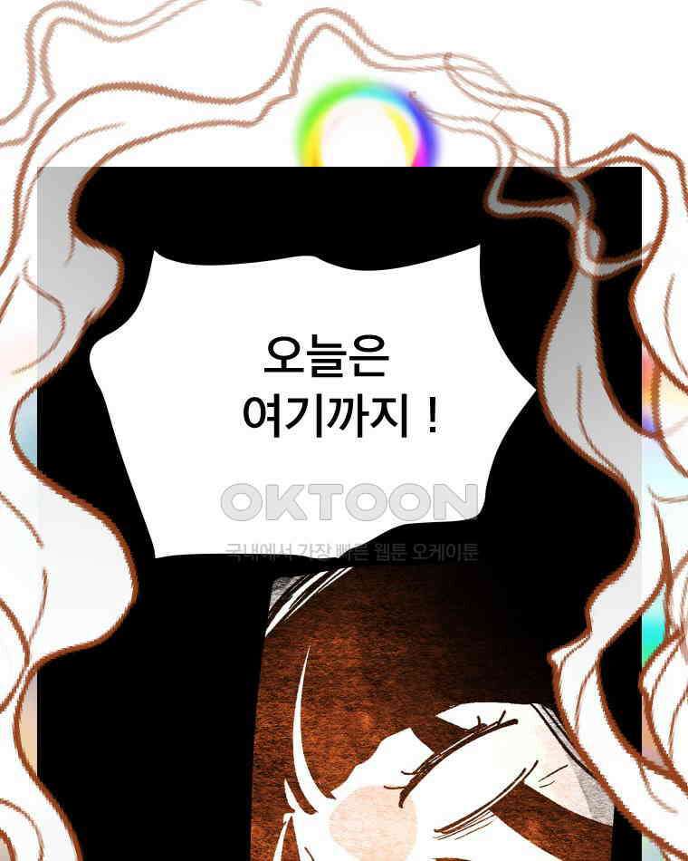 도깨비언덕에 왜 왔니? 2부 해수 112 117