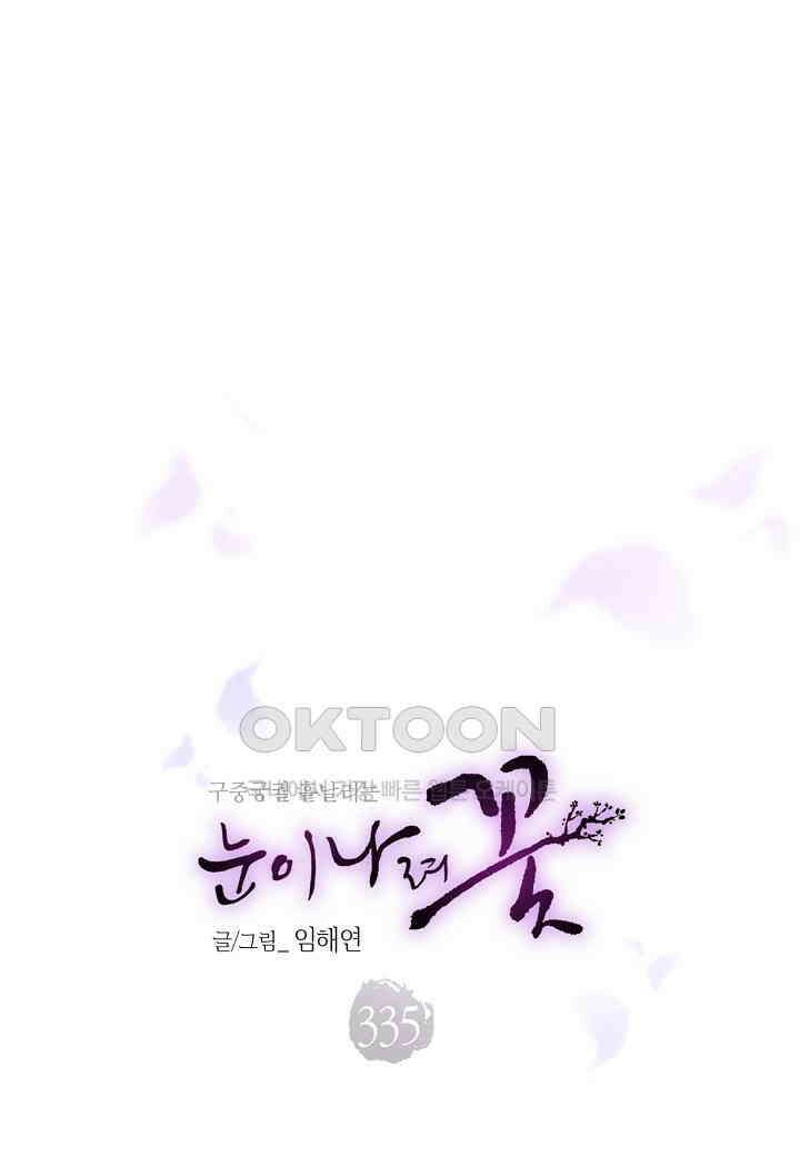 335． 눈이 나려 꽃 168화 (1) 1