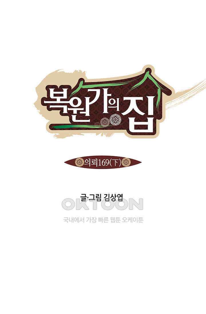 복원가의 집 336화-의뢰169(하) 4