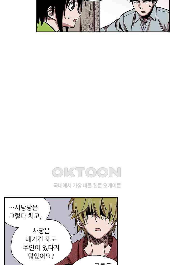 복원가의 집 336화-의뢰169(하) 11